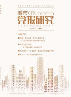城市党报研究期刊